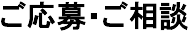採用エントリー